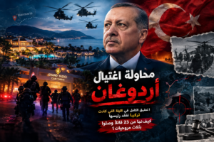 محاولة اغتيال رجب طيب أردوغان في مرمريس خلال محاولة الانقلاب في تركيا عام 2016